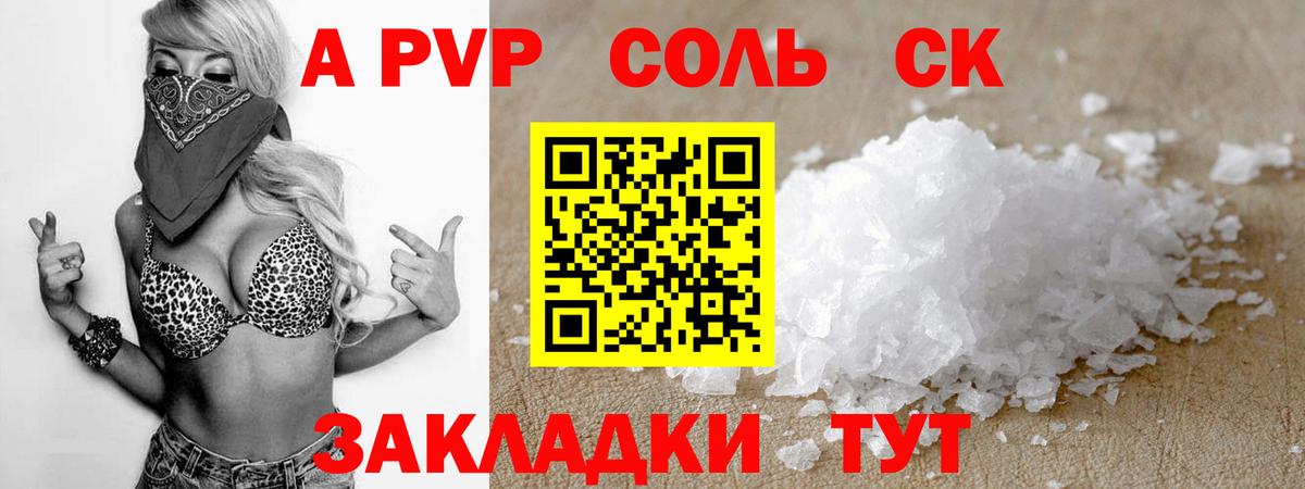 Волжский  наркотики  Alfa_PVP  Вход с VPN  А ПВП Соль 