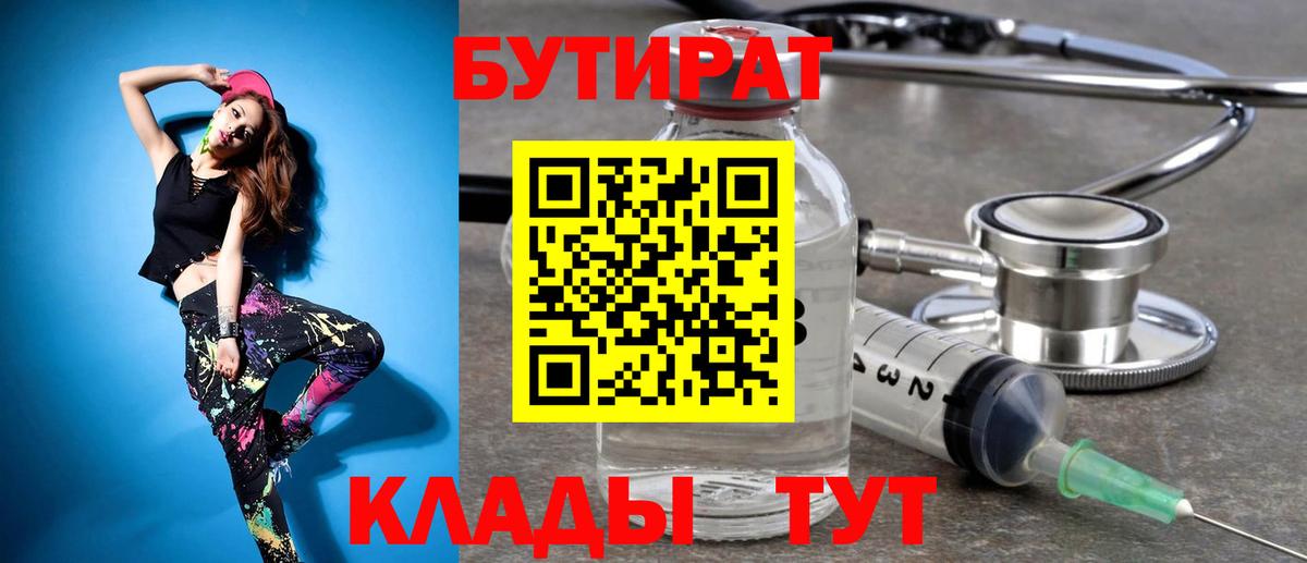 Волжский  Бутират вода  Вход с VPN 