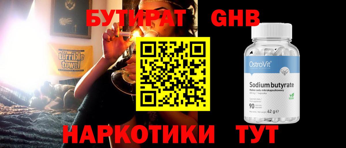 БУТИРАТ буратино Волжский