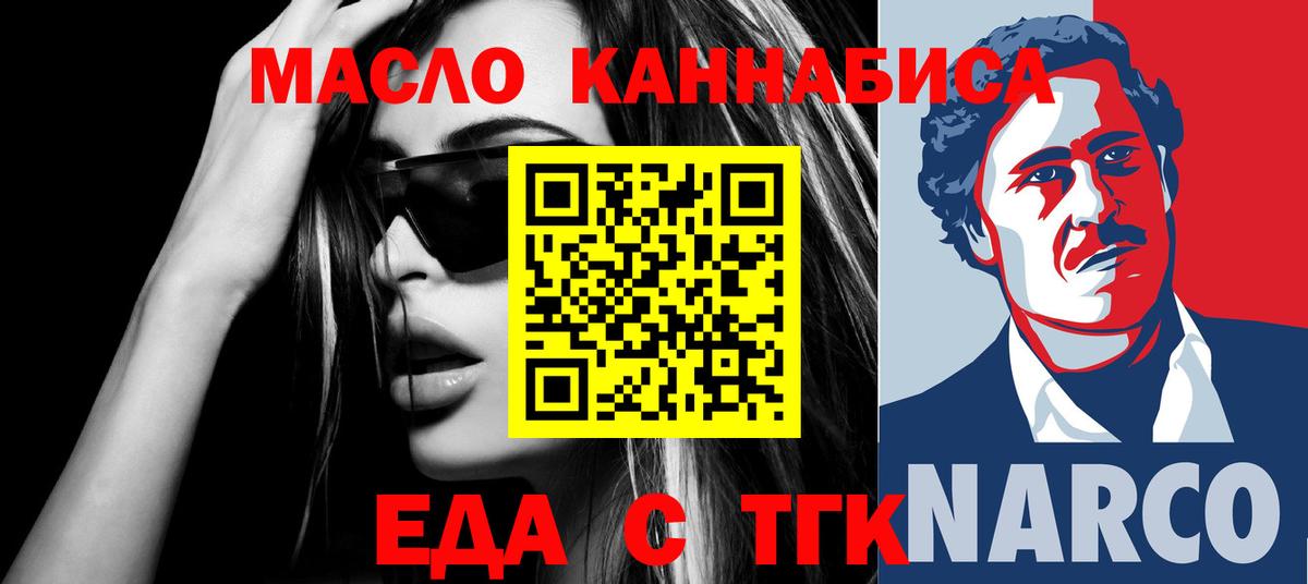 Волжский  Еда ТГК конопля  Вход с VPN 
