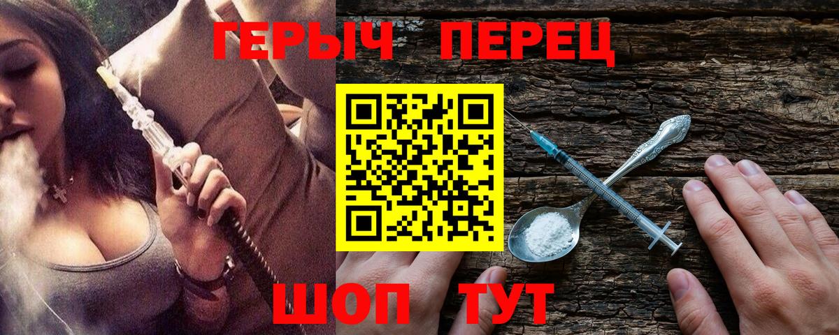 Героин  ГЕРОИН герыч  Вход с VPN  Волжский 