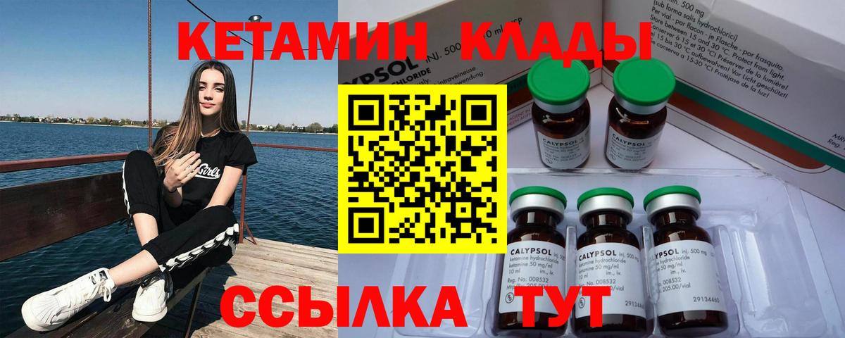 КЕТАМИН ketamine  КЕТАМИН ketamine  Вход с VPN  Волжский 