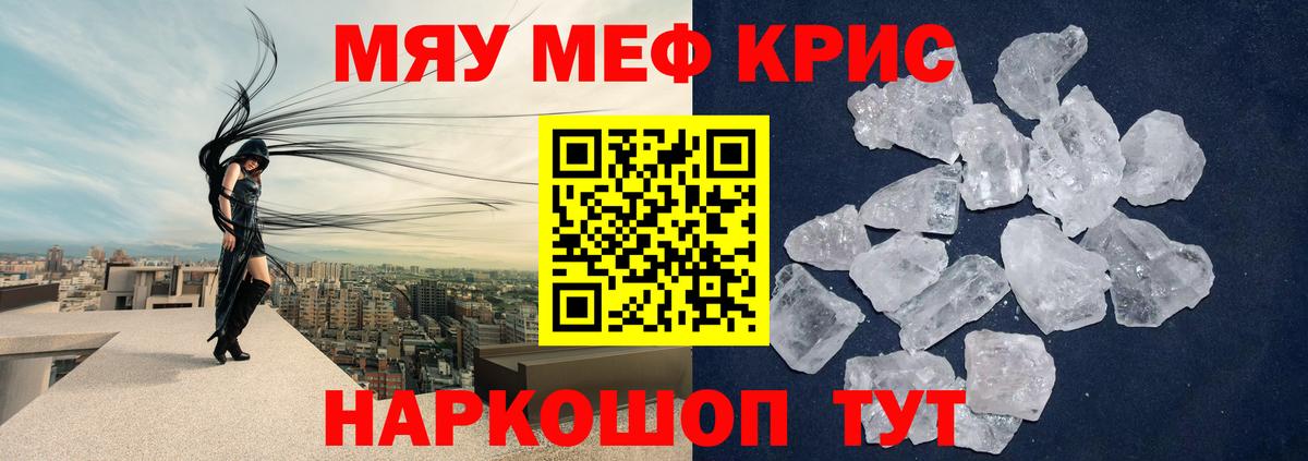 Мефедрон кристаллы Волжский
