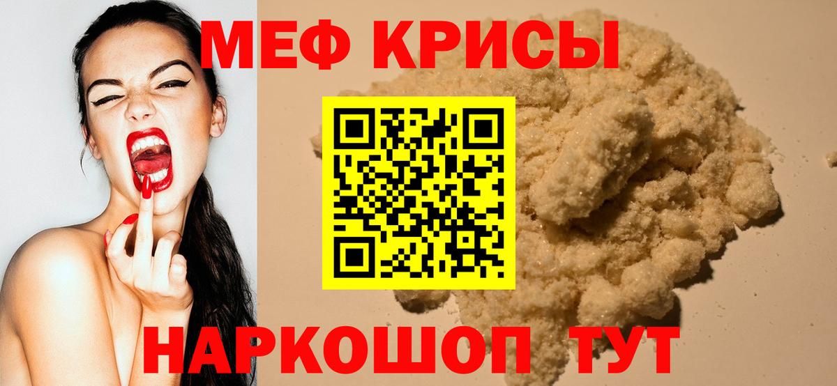Волжский  МЕФ мука  МЯУ-МЯУ  Вход с VPN  Меф кристаллы 