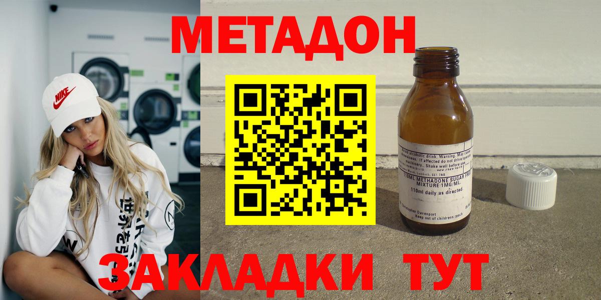 Волжский  Метадон кристалл  Вход с VPN  Метадон кристалл 