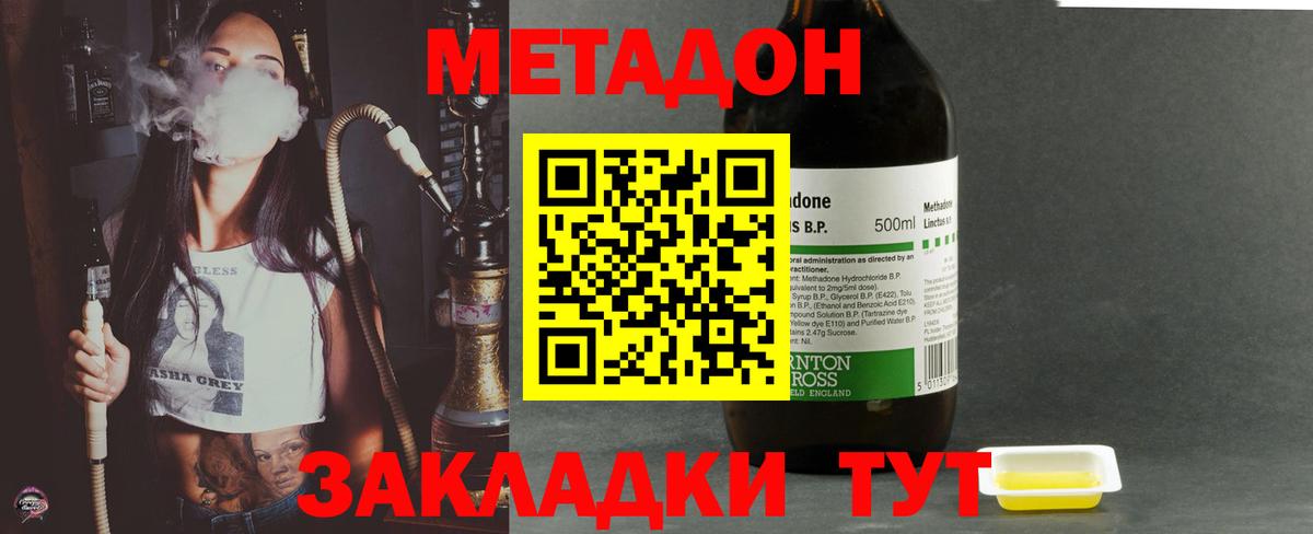 Метадон methadone Волжский
