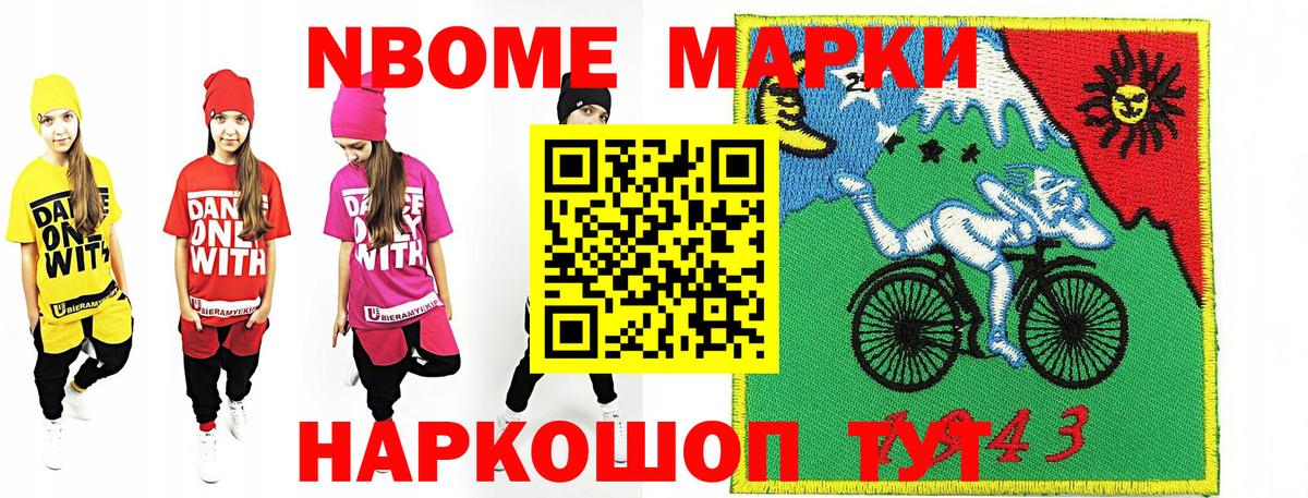 Наркотические марки  Вход с VPN  Марки 25I-NBOMe 1,8мг  Волжский  Марки 25I-NBOMe 1,8мг 